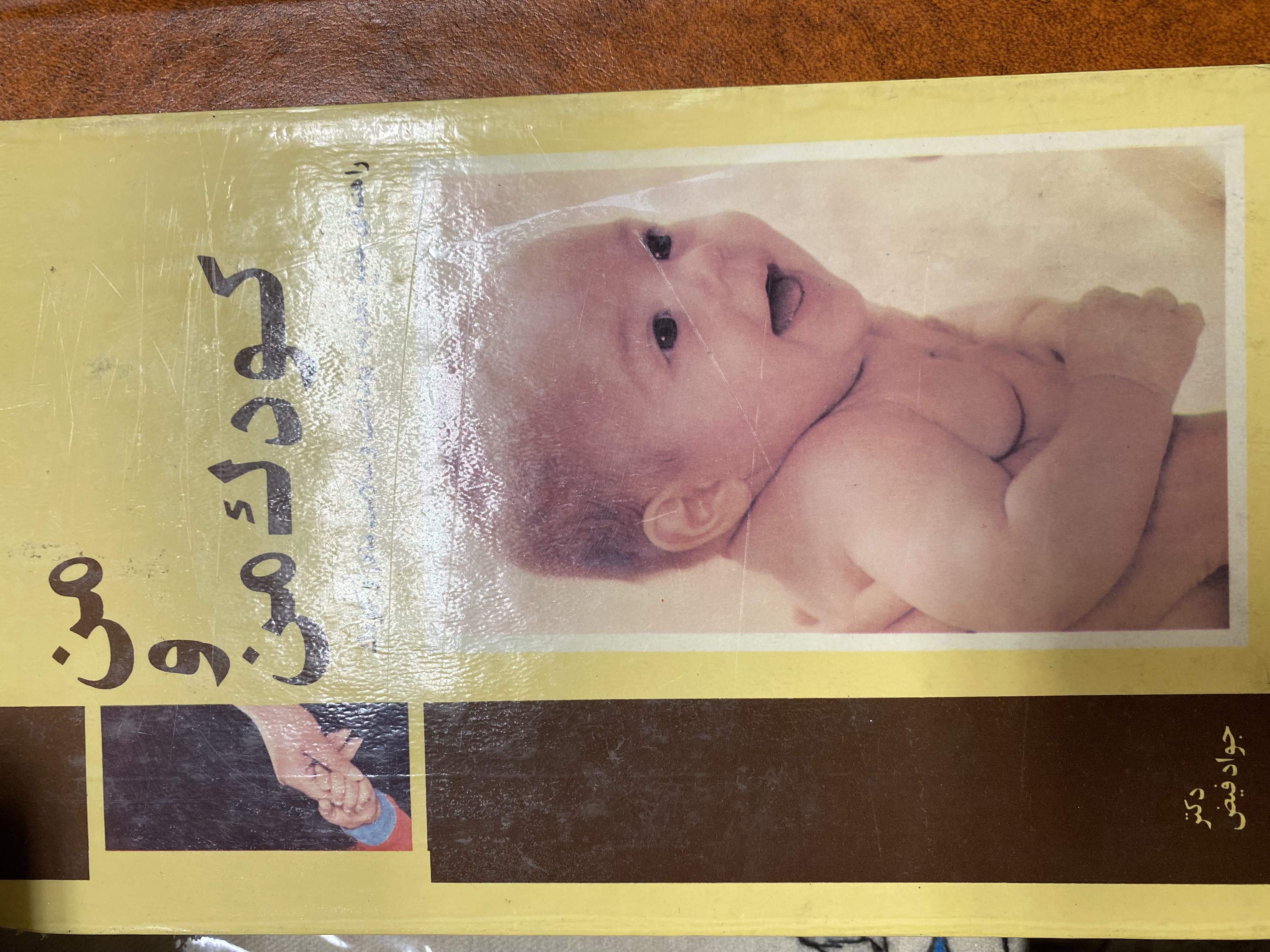 من و کودک من