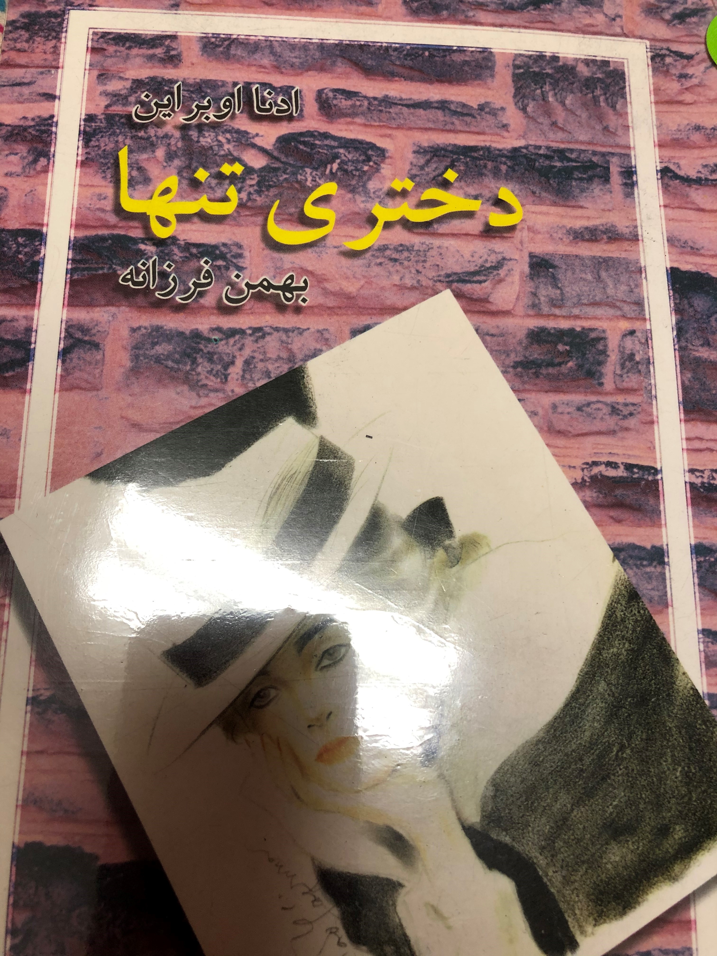 دختری تنها