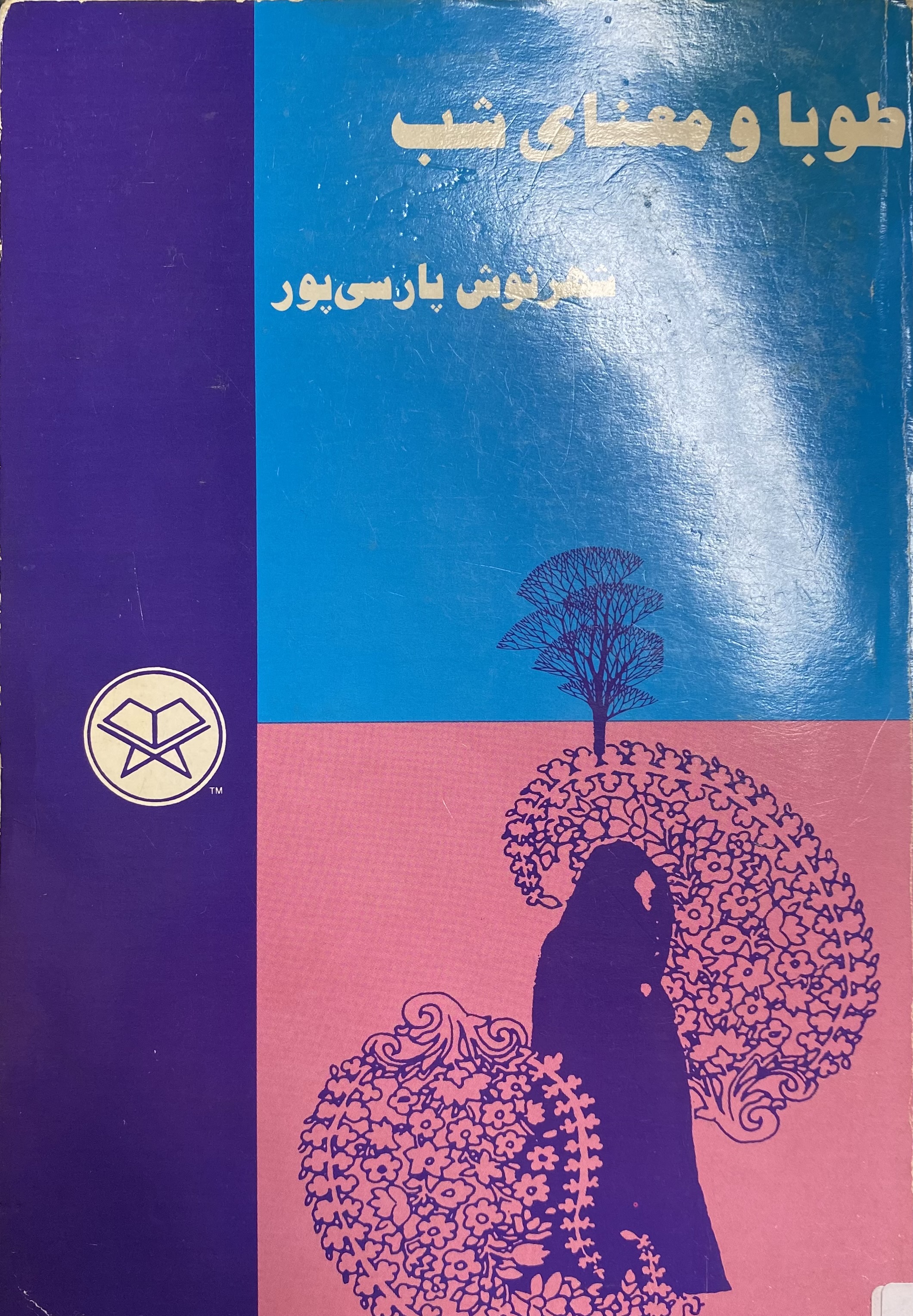 طوبا و معنای شب