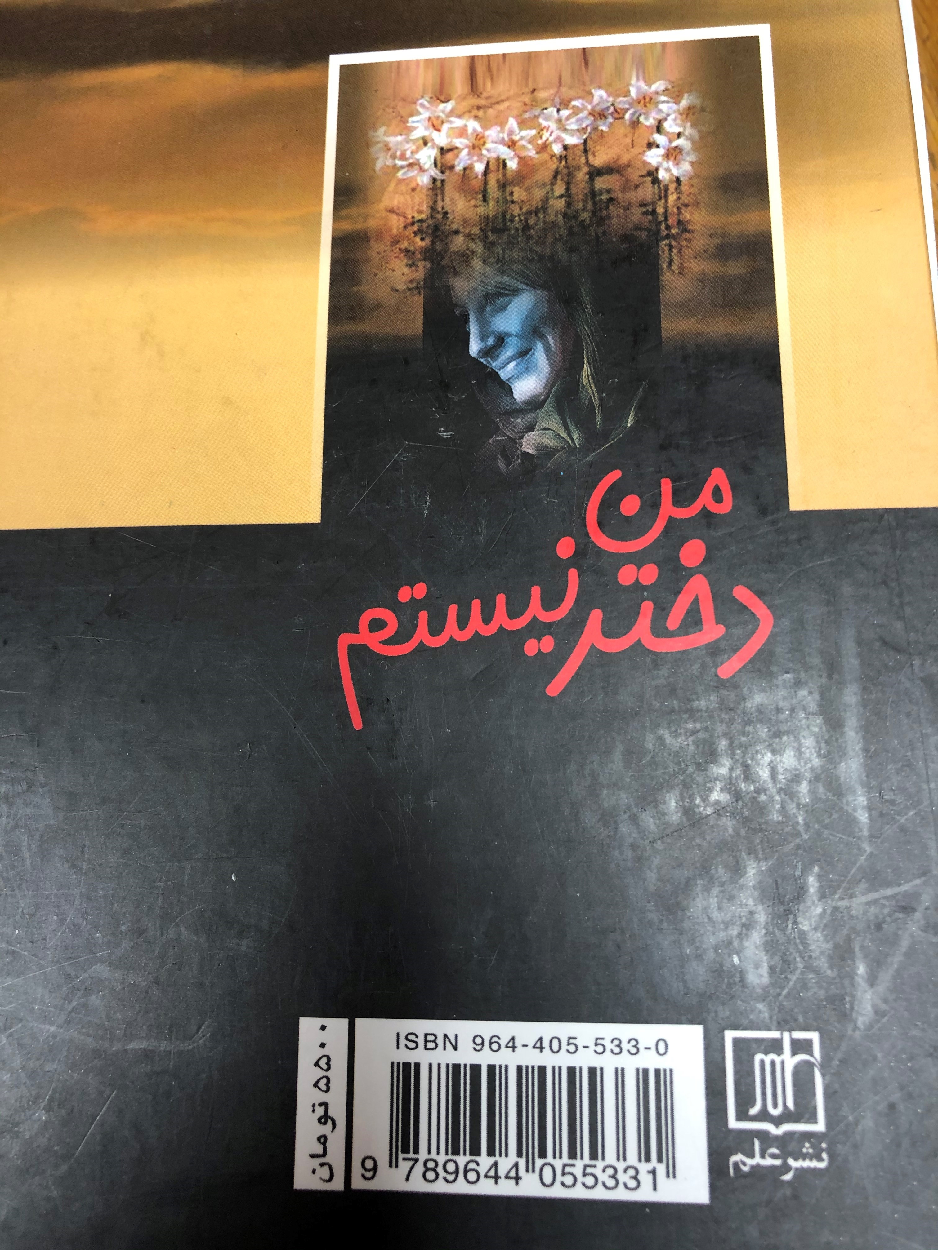 من دختر نیستم