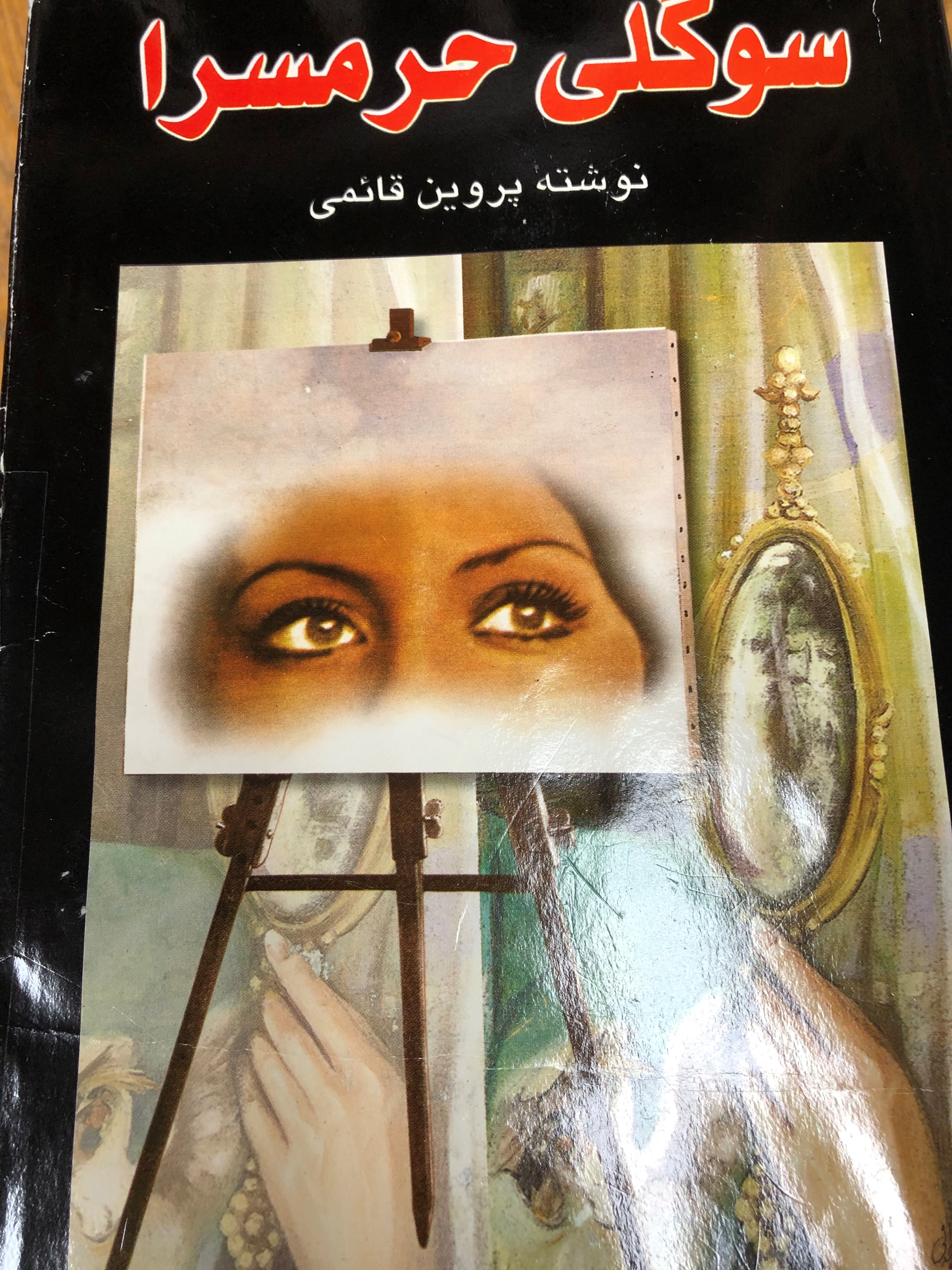 سوگلی حرمسرا