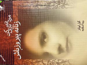 مردانه بازی کن زنانه پیروز باش