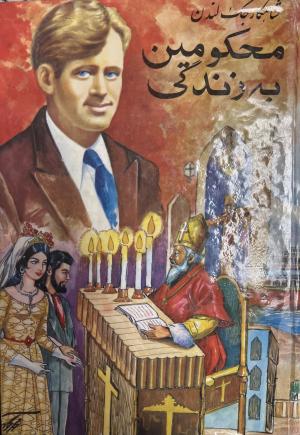 محکومین به زندان