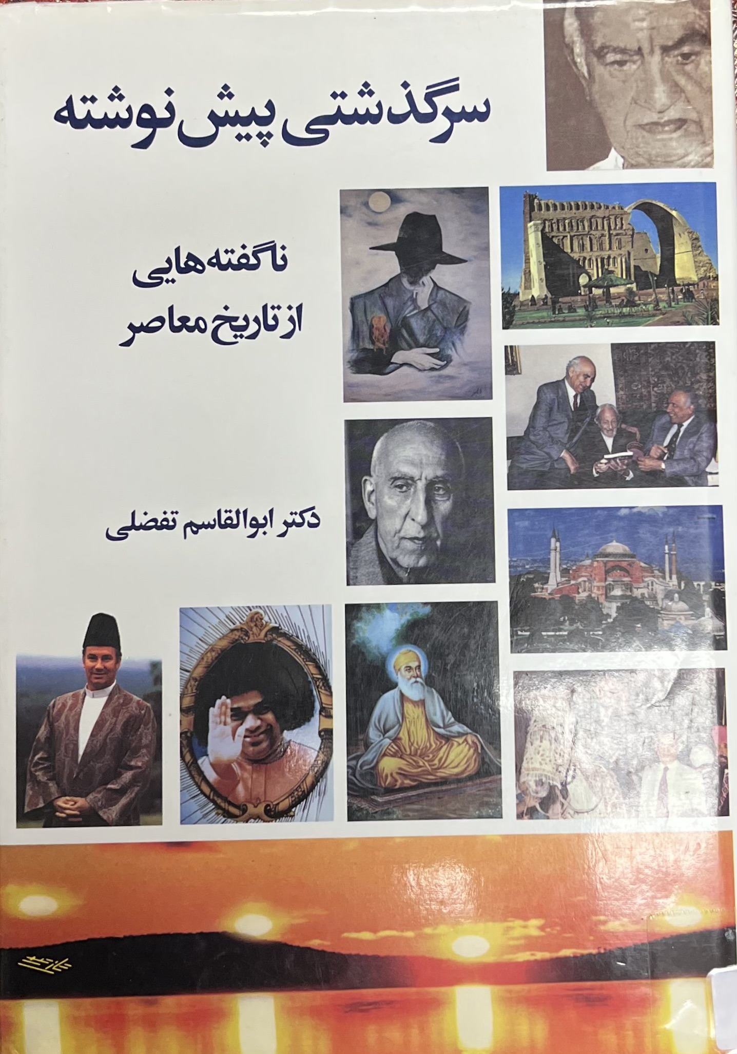 سرگذشتی پیش نوشته