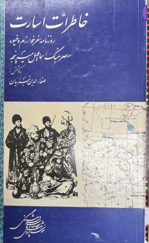 خاطرات اسارت