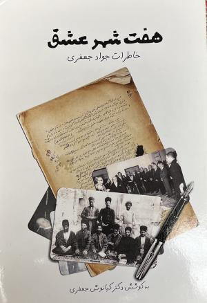 هفت شهر عشق