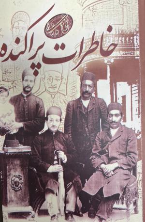 خاطرات پراکنده