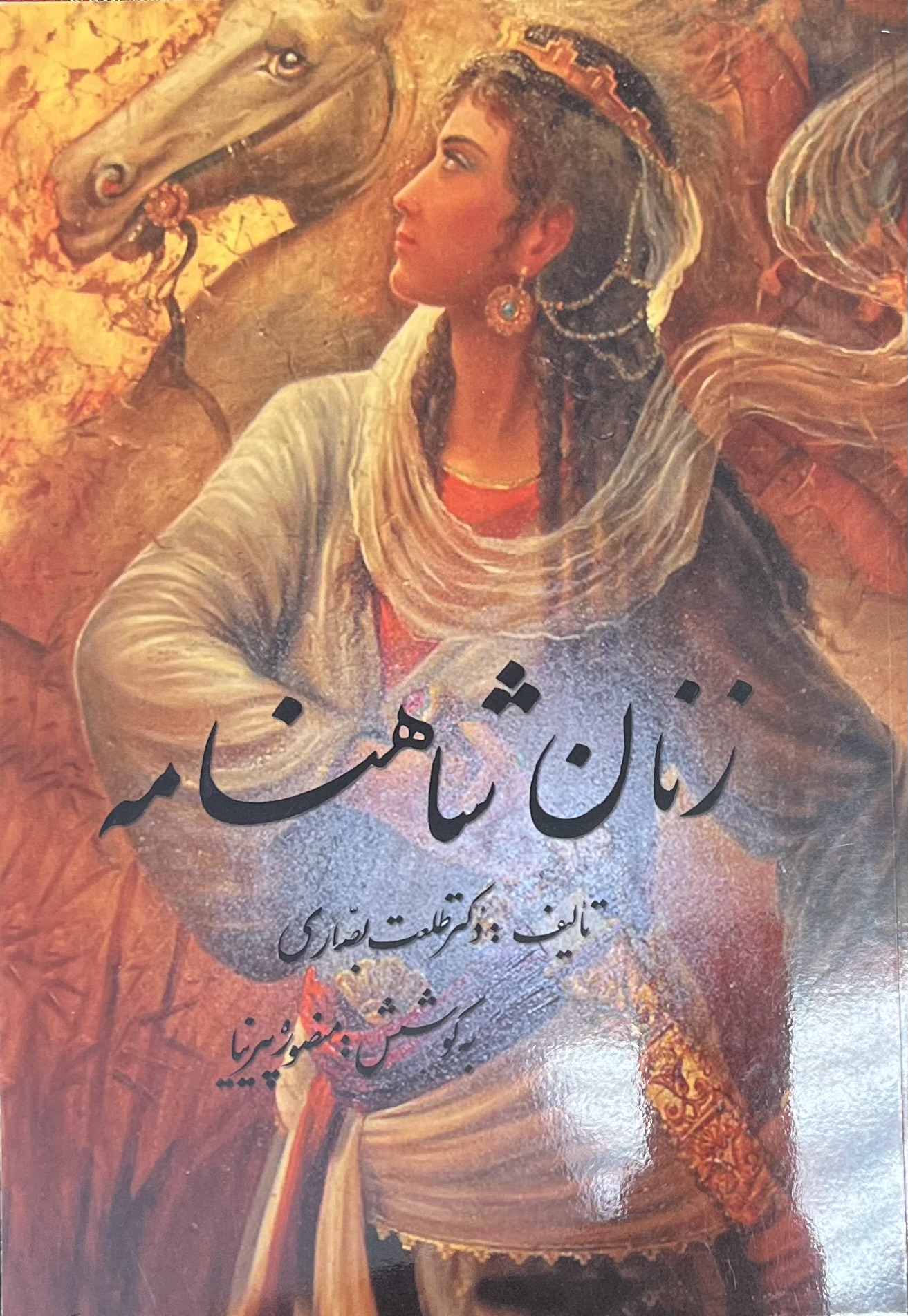 زنان شاهنامه