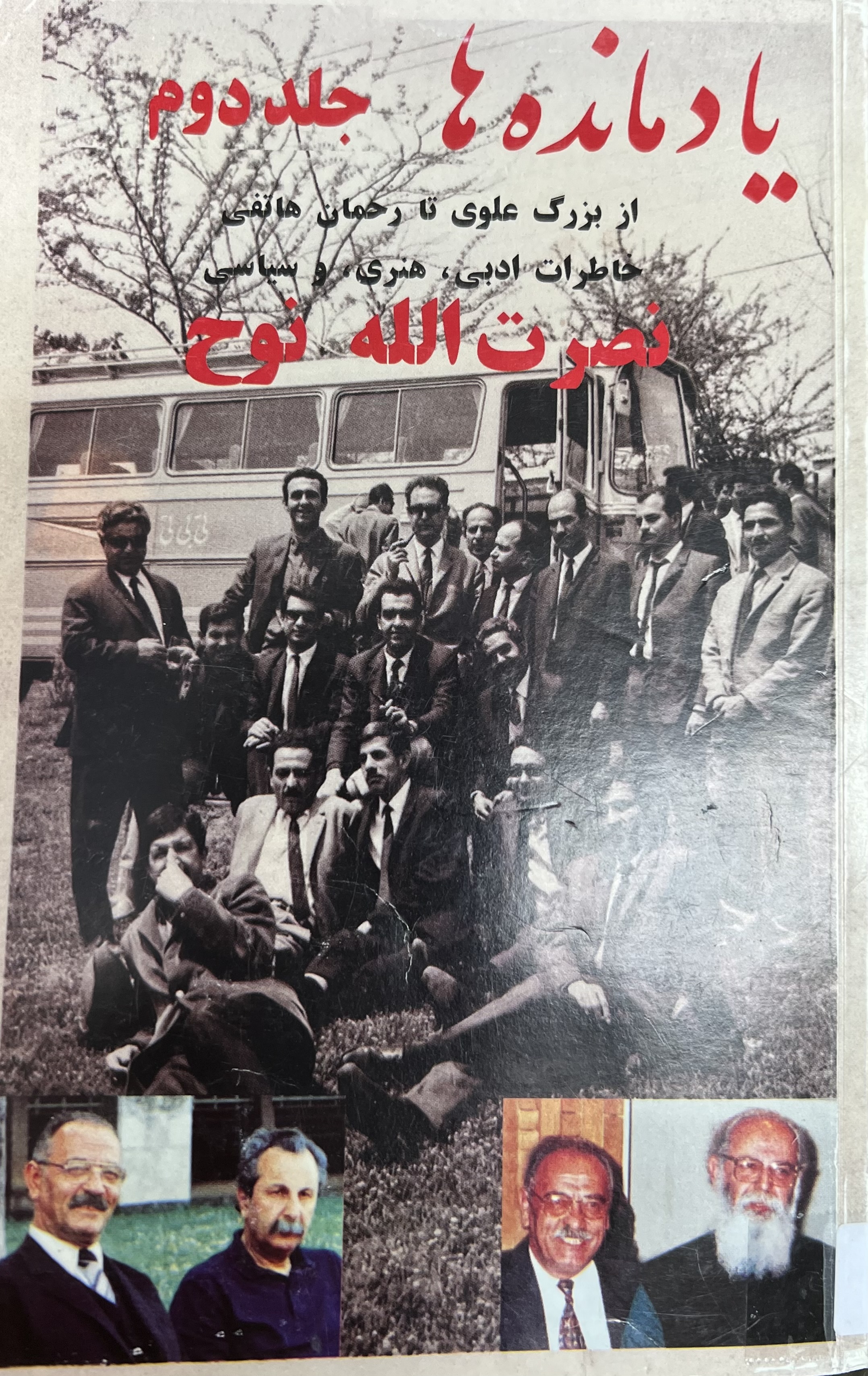 یاد مانده ها