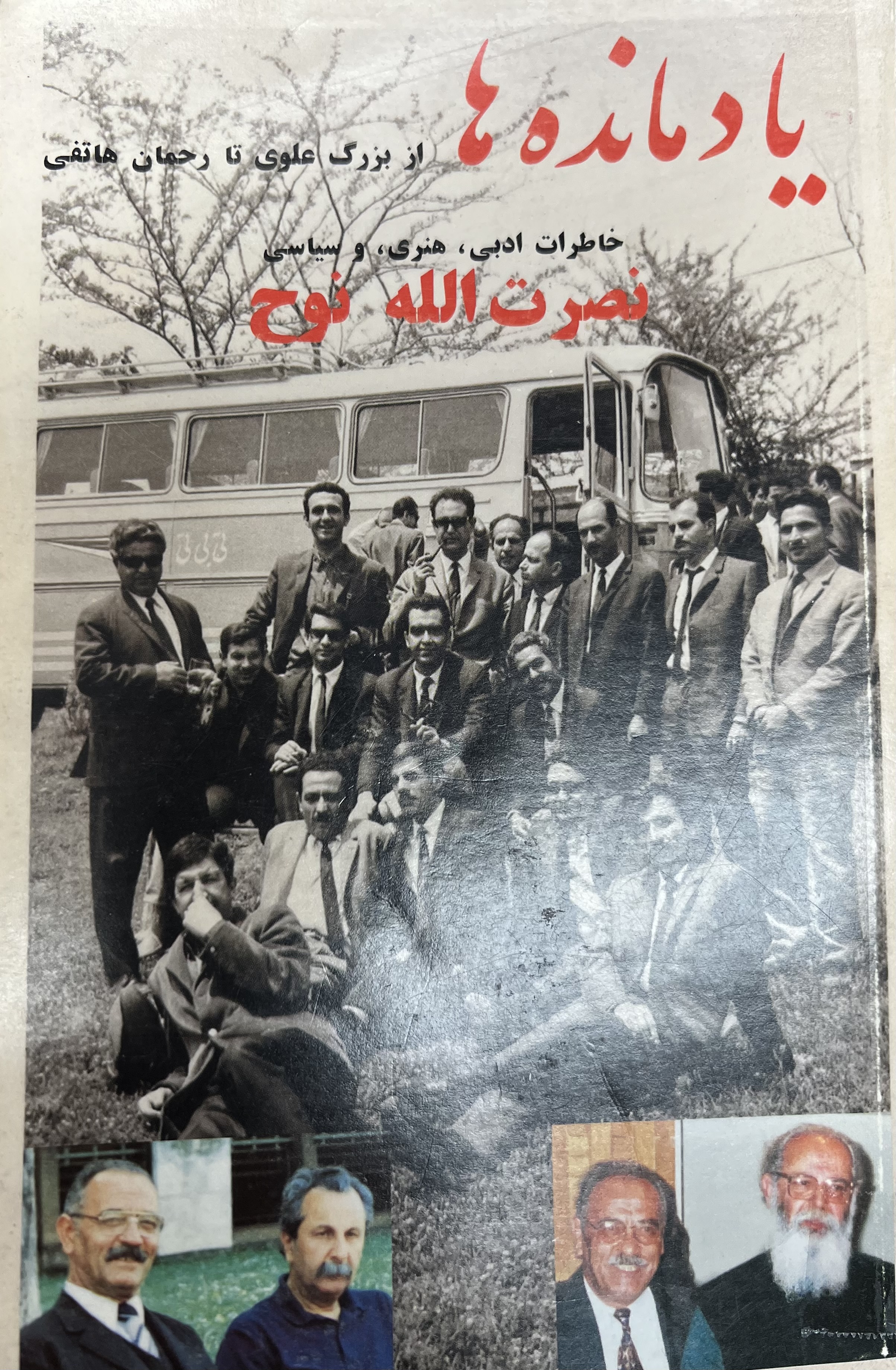 یاد مانده ها