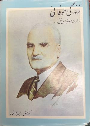 زندگی طوفانی