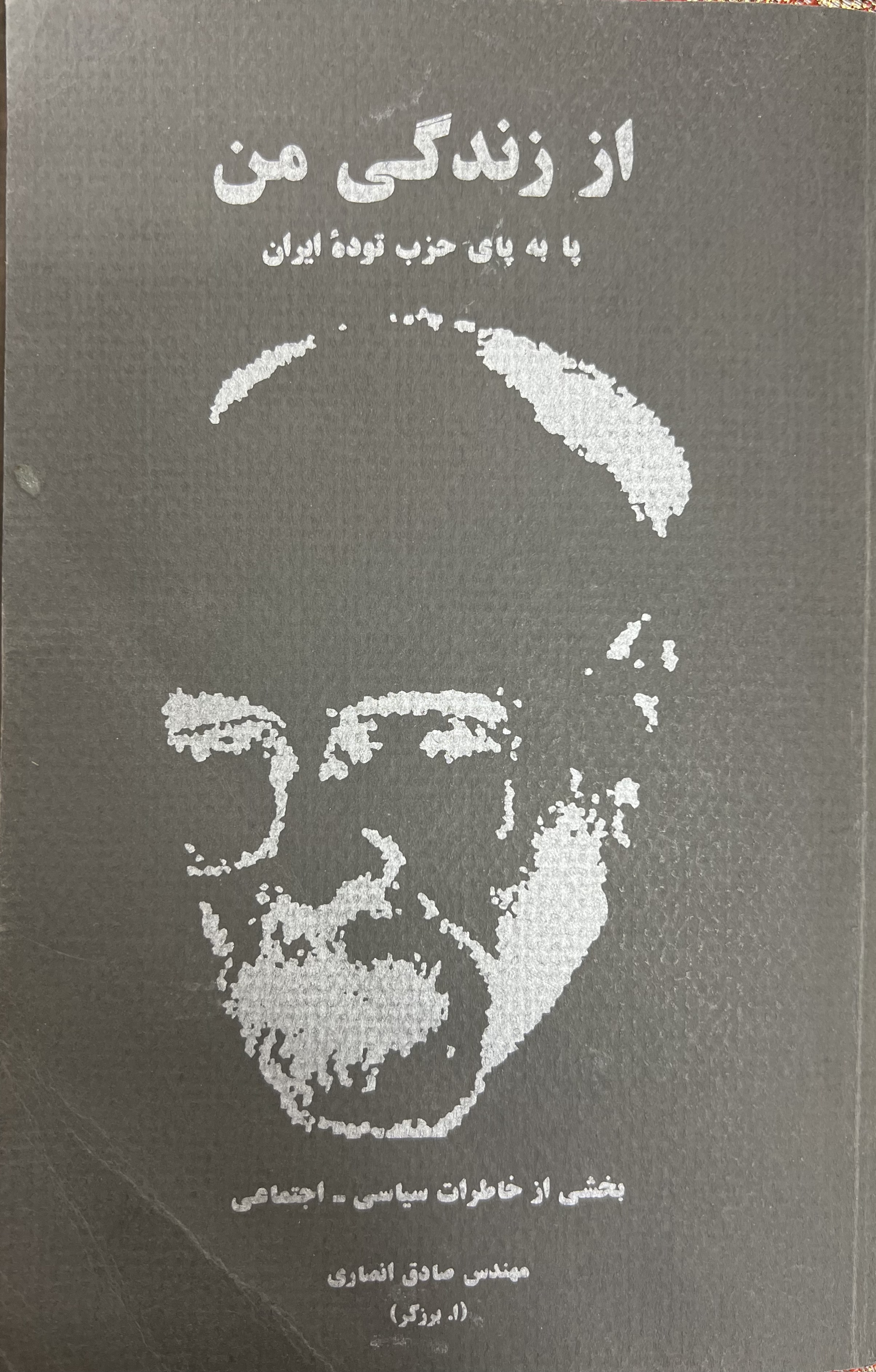 از زندگی من