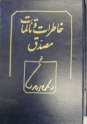 خاطرات و تالمات