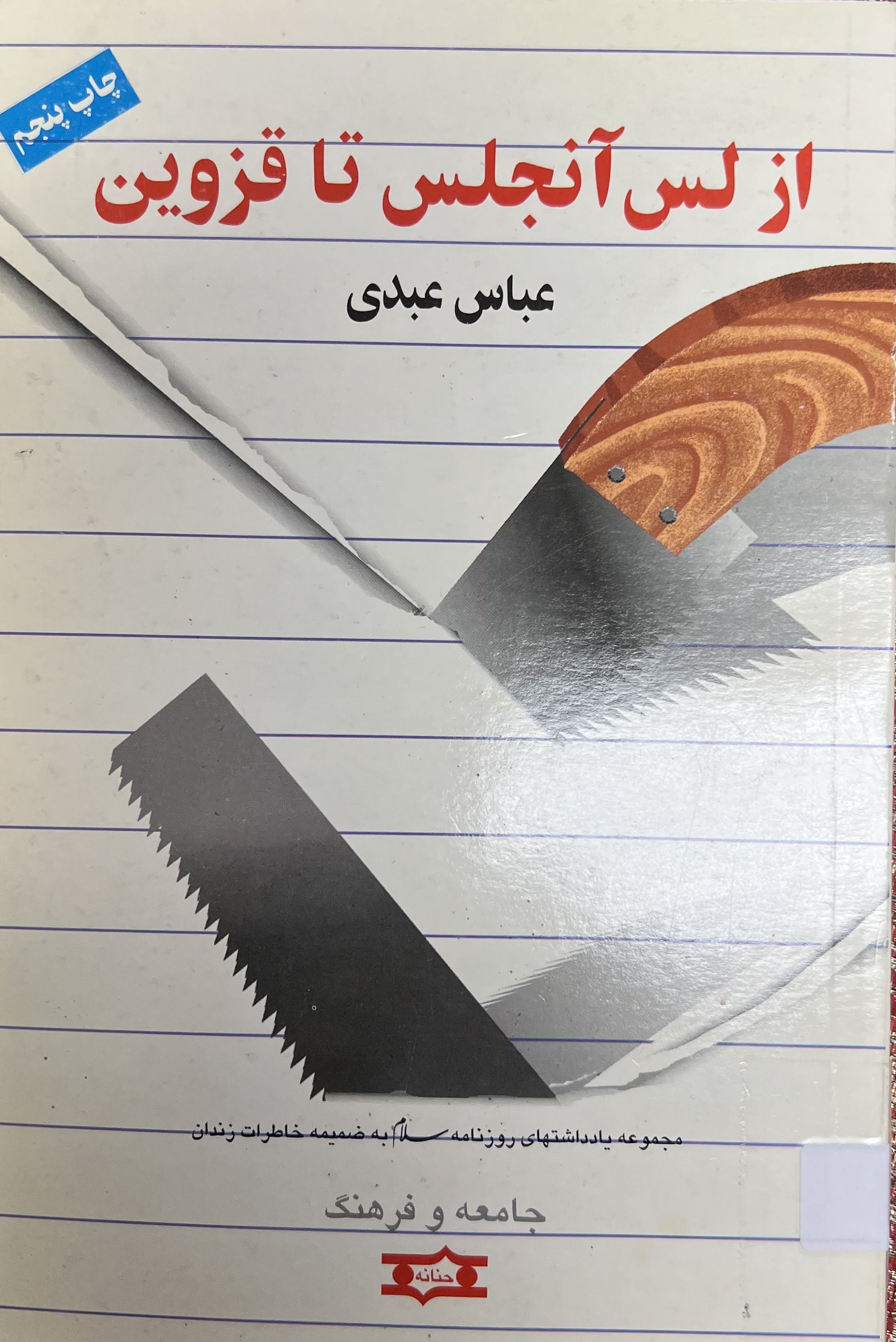 از لس آنجلس تا قزوین