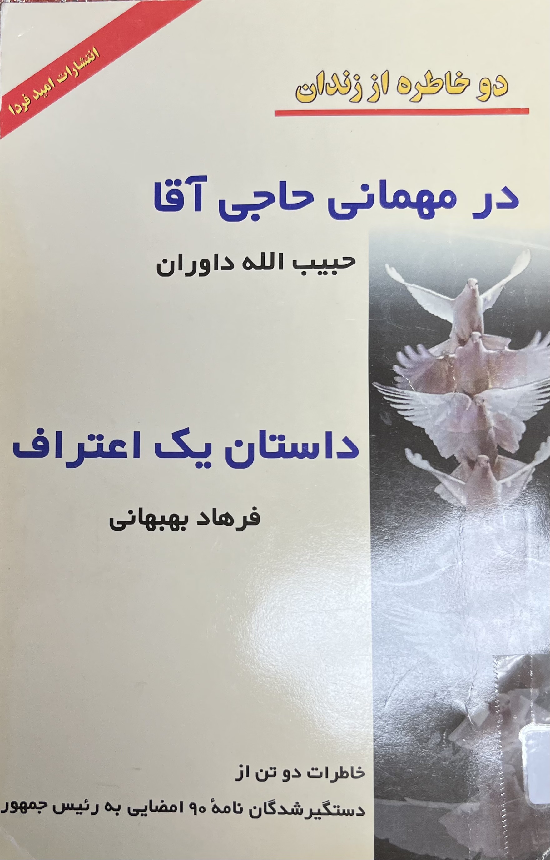 در مهمانی حاجی آقا