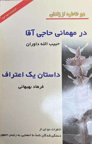 در مهمانی حاجی آقا