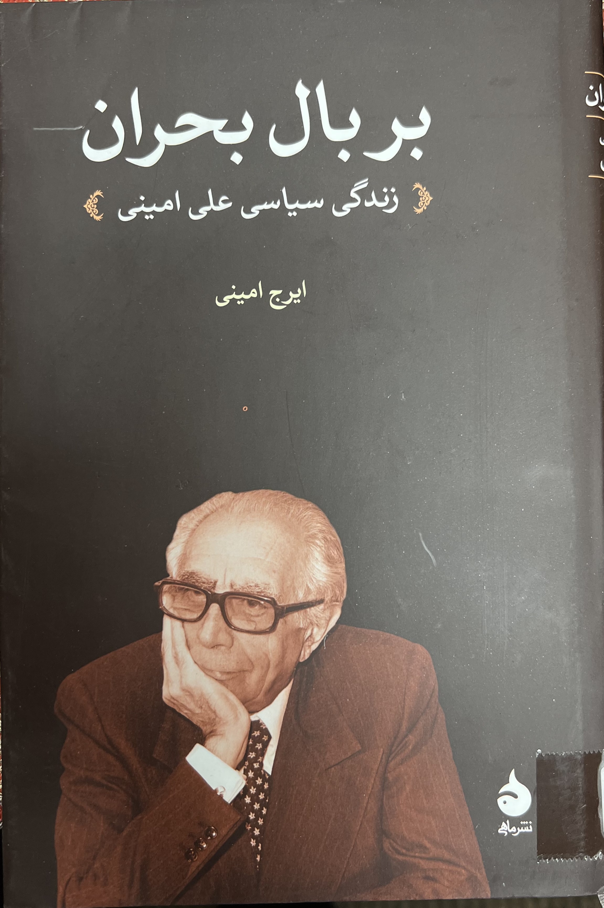 بر بال بحران