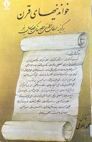 خواندنیهای قرن