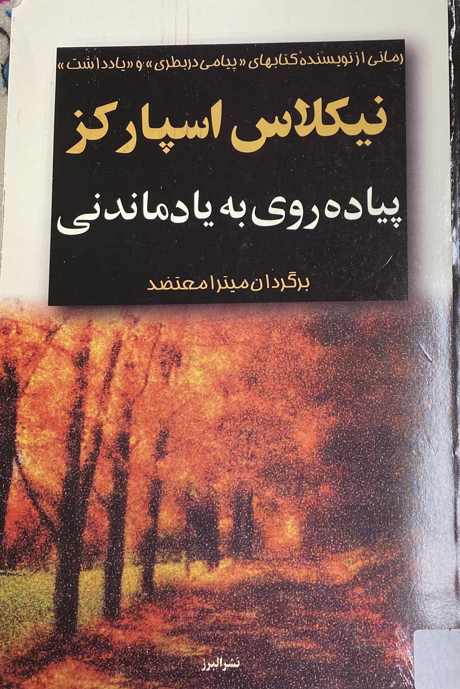 پیاده روی به یاد ماندنی
