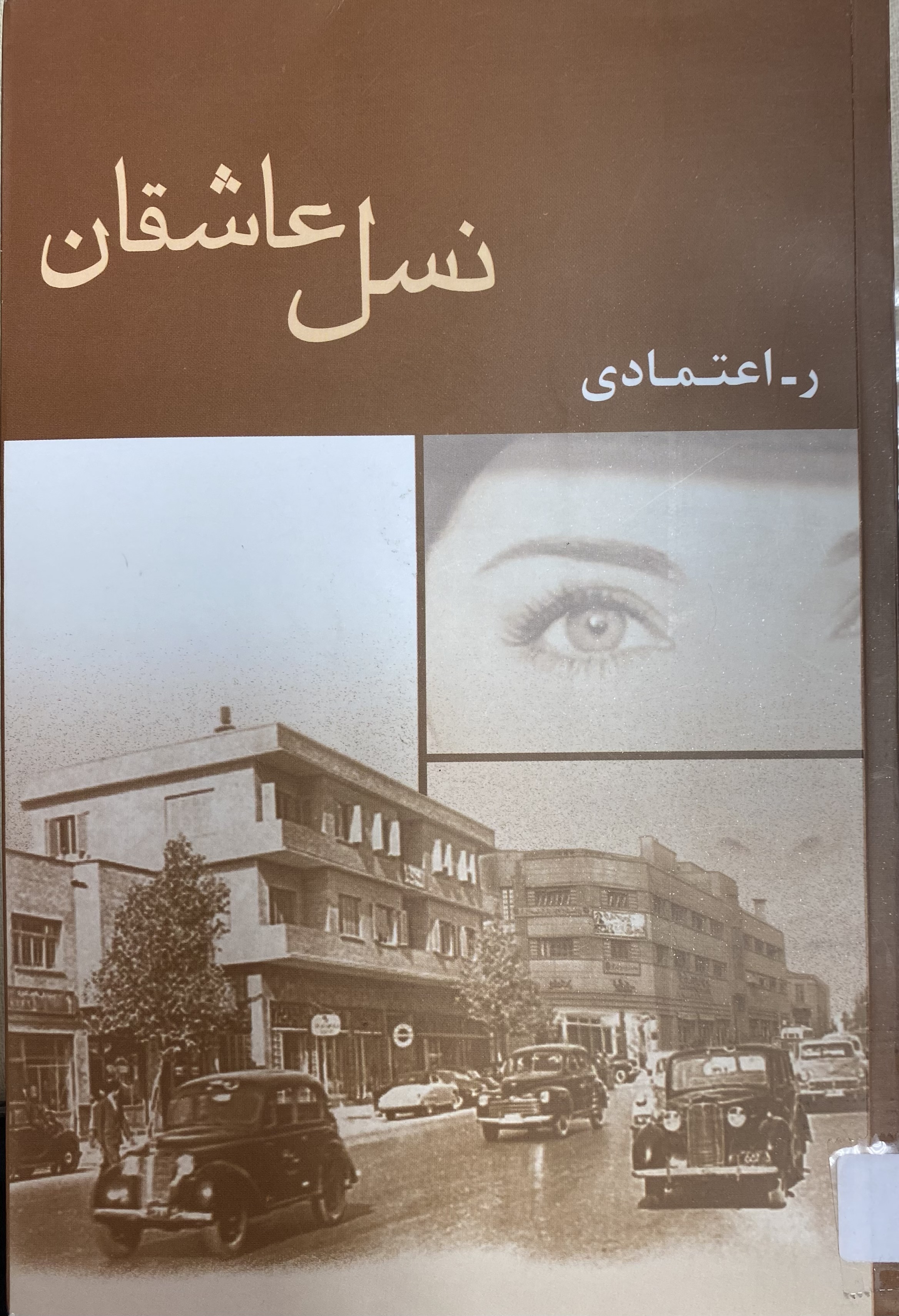 نسل عاشقان