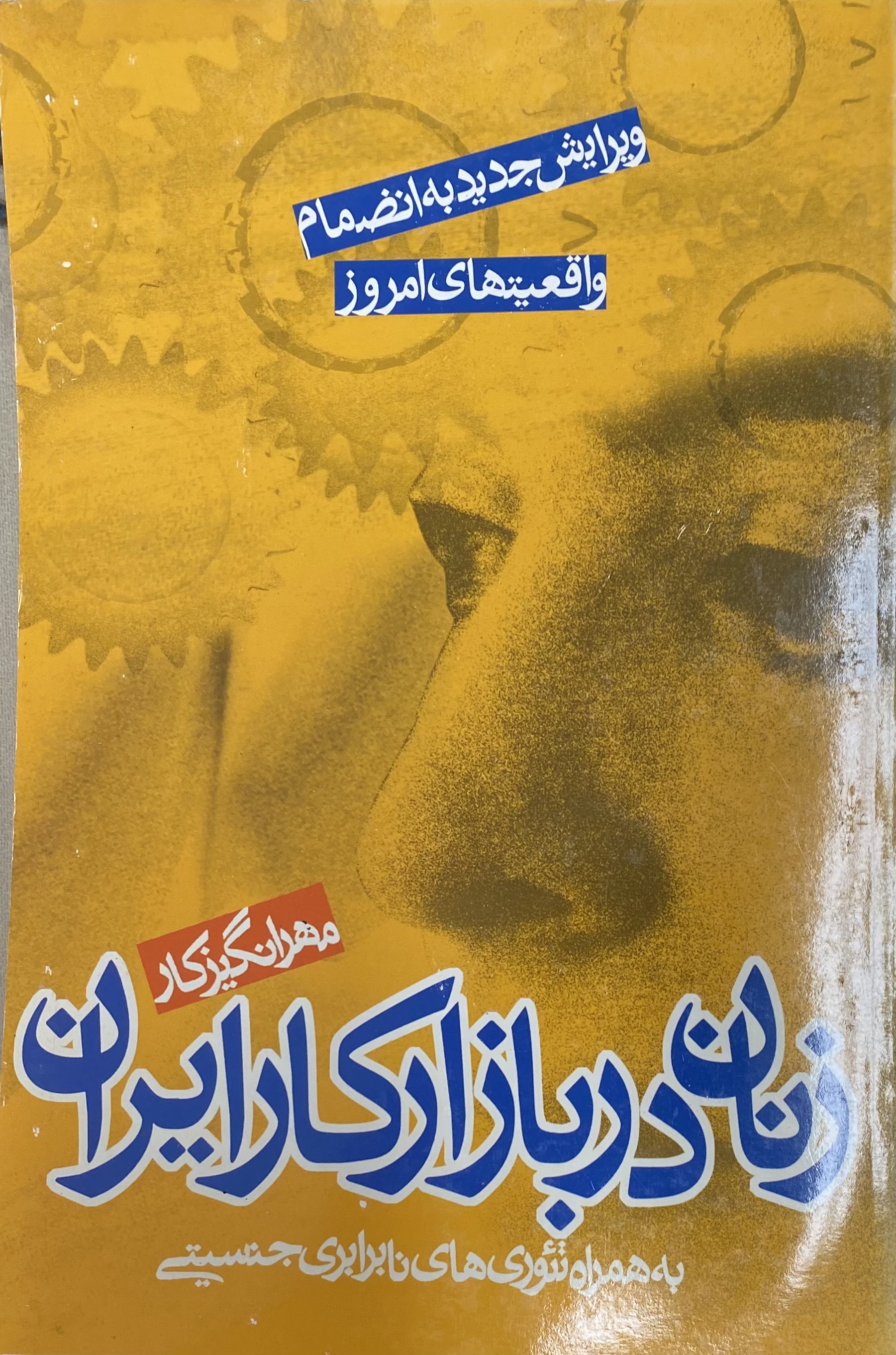 زبان در بازار کار ایران