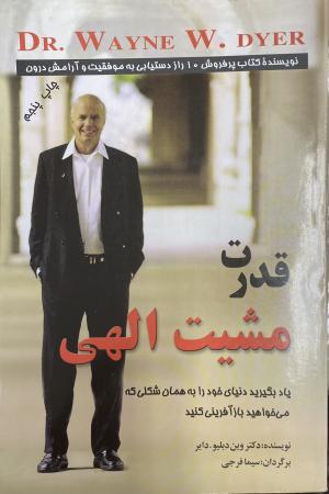 قدرت مشیت الهی