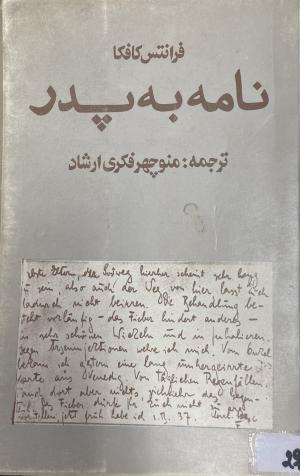 نامه به پدر