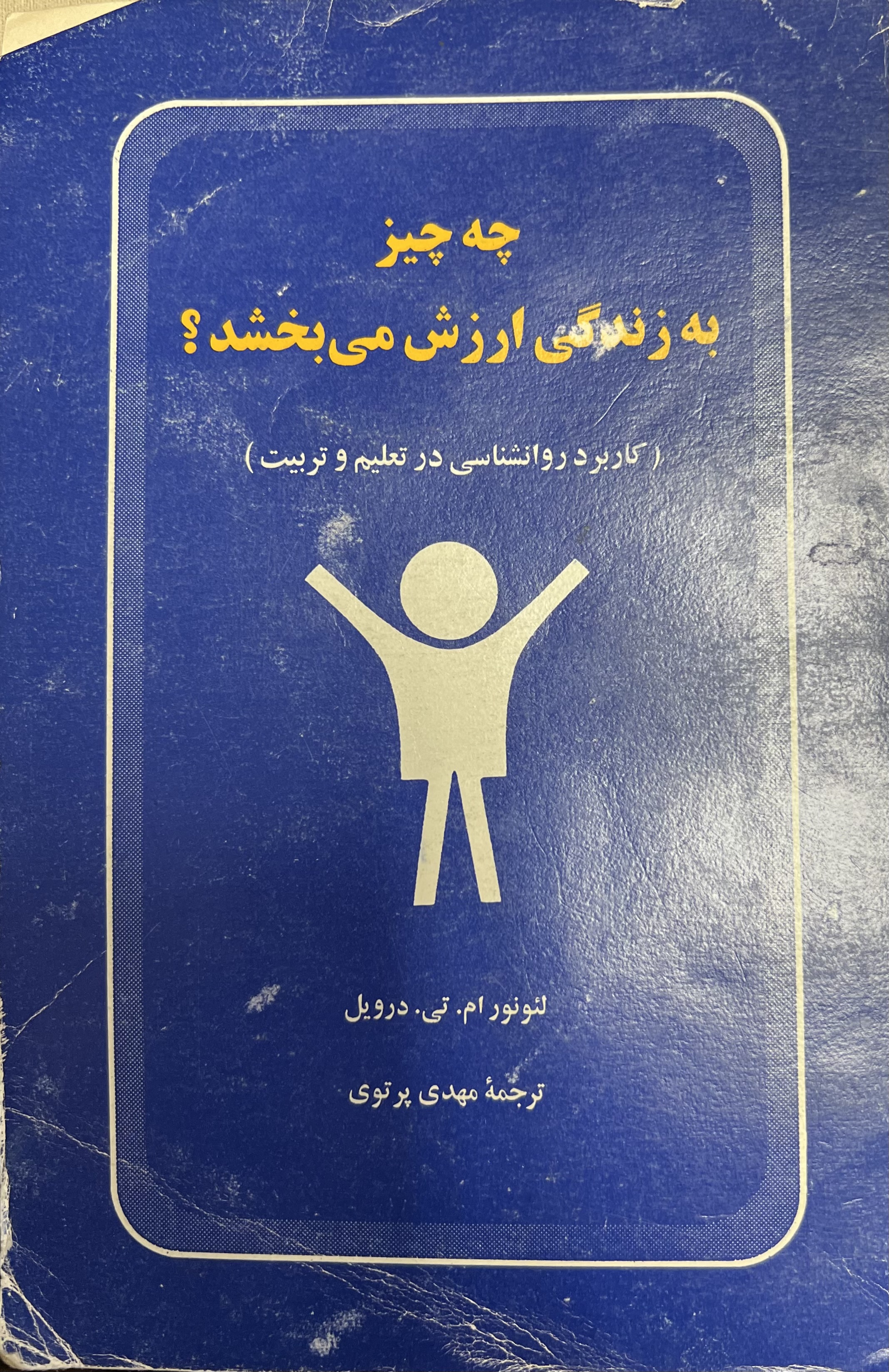 چه چیز به زنزگی ارزش می بخشد؟