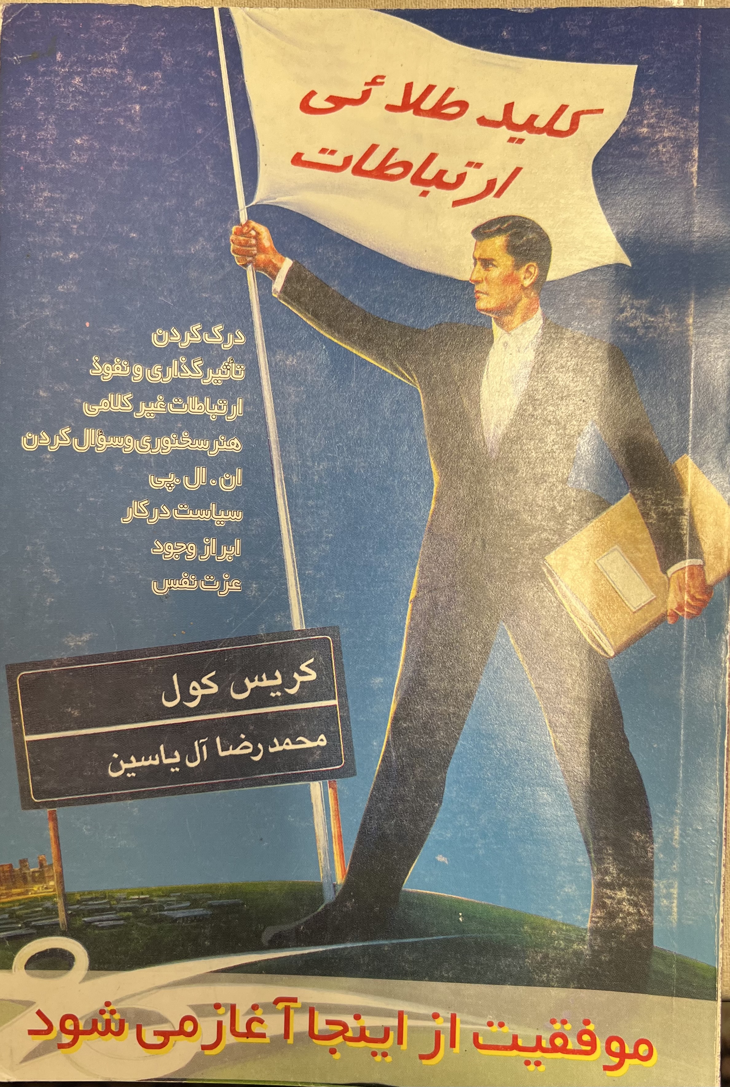 کلید طلایی ارتباطات