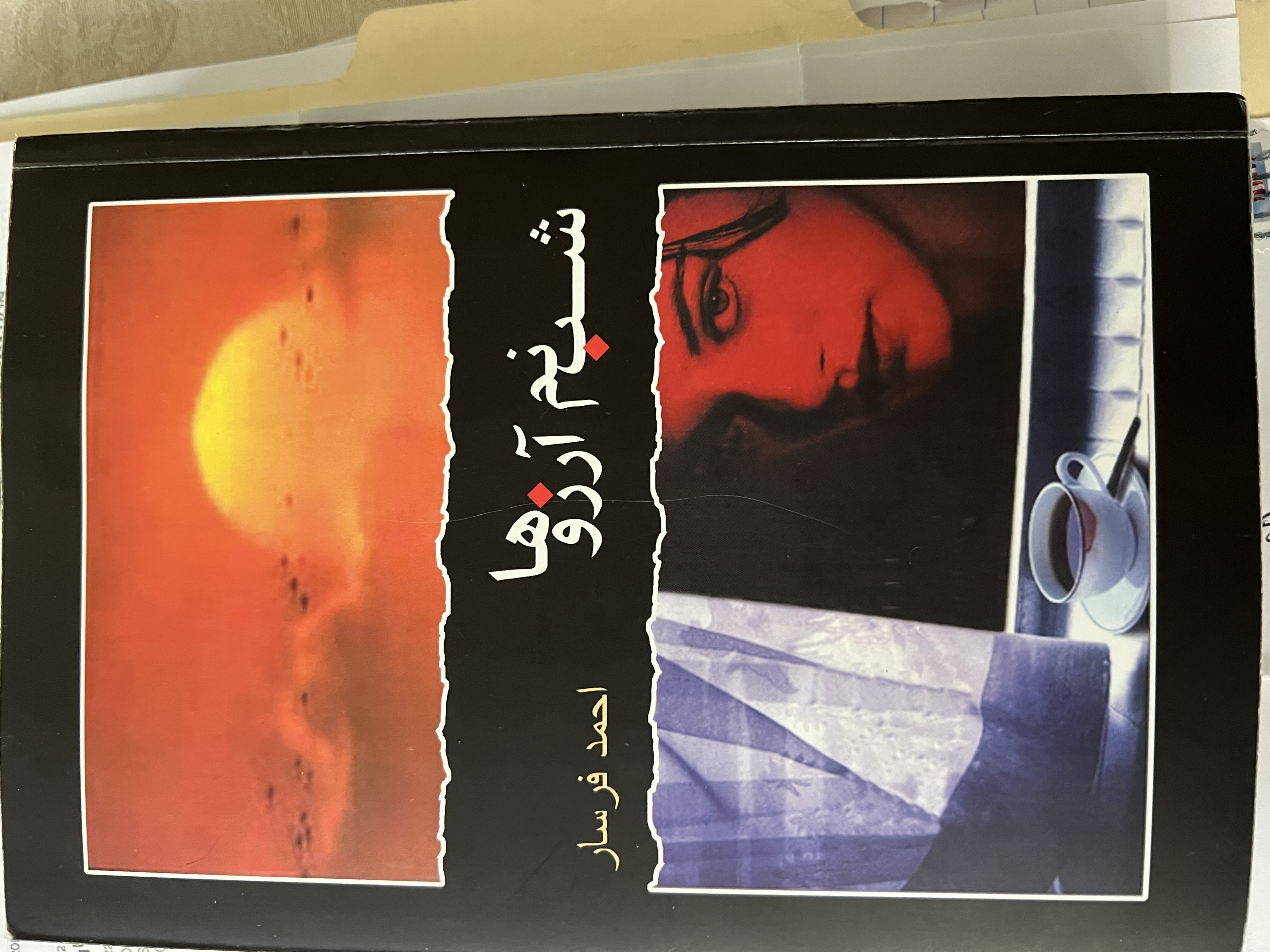 شبنم آرزوها