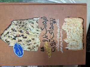 فرهنگ بر و فرهنگ بچه های ترون