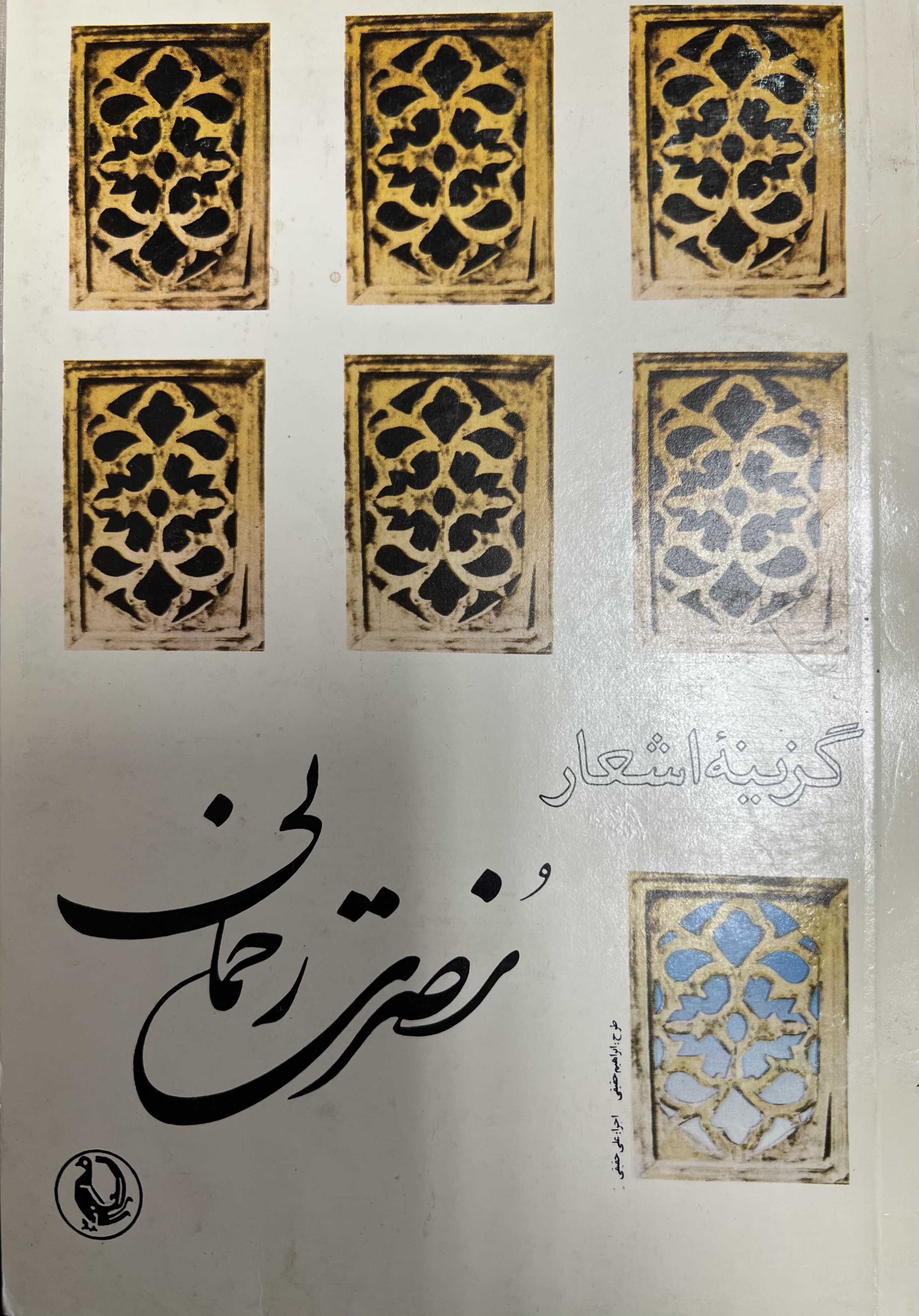 گزینه اشعار