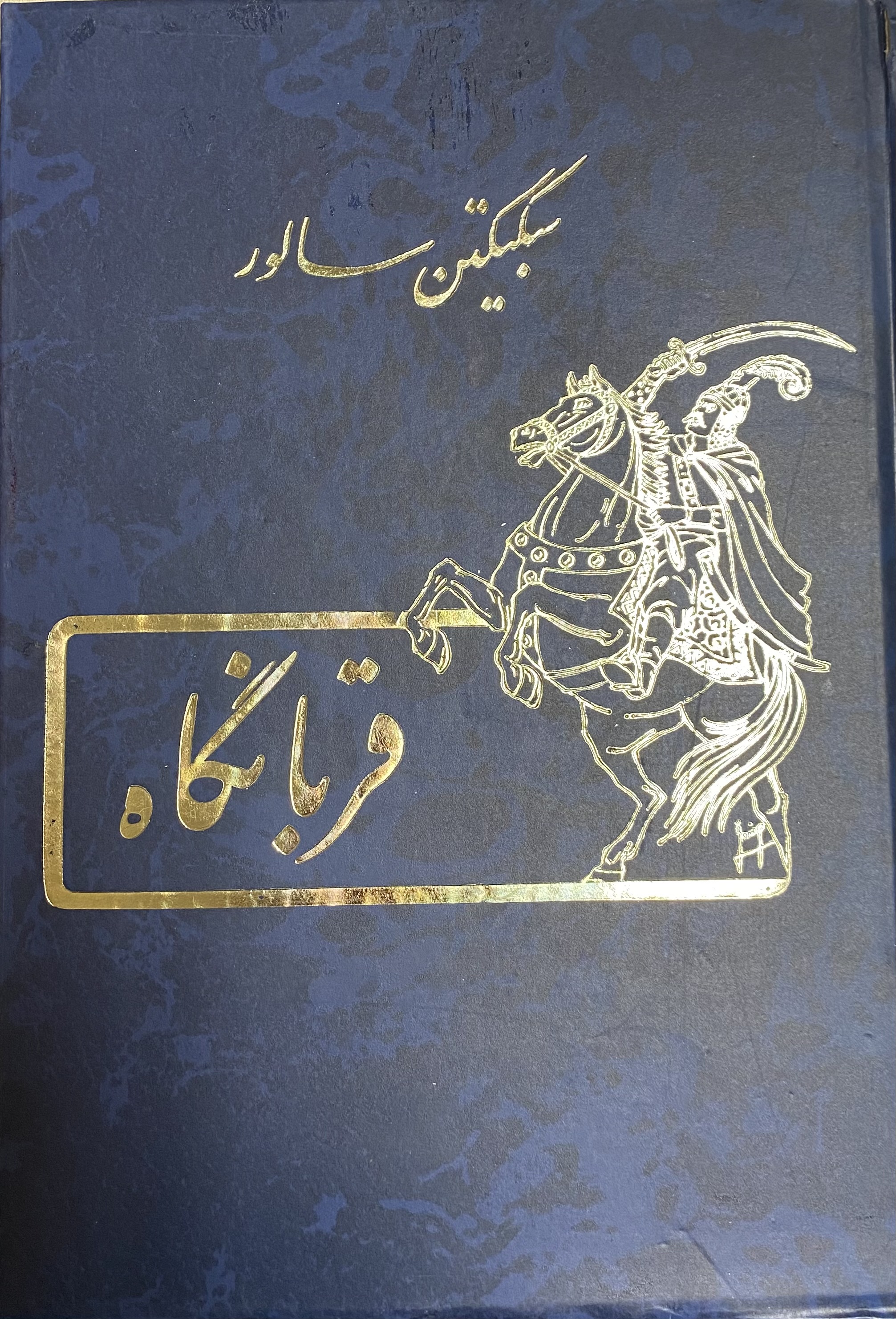 قربانگاه