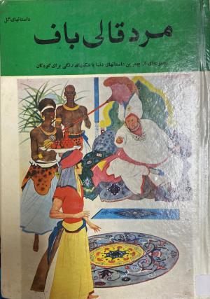 مرد قالی باف