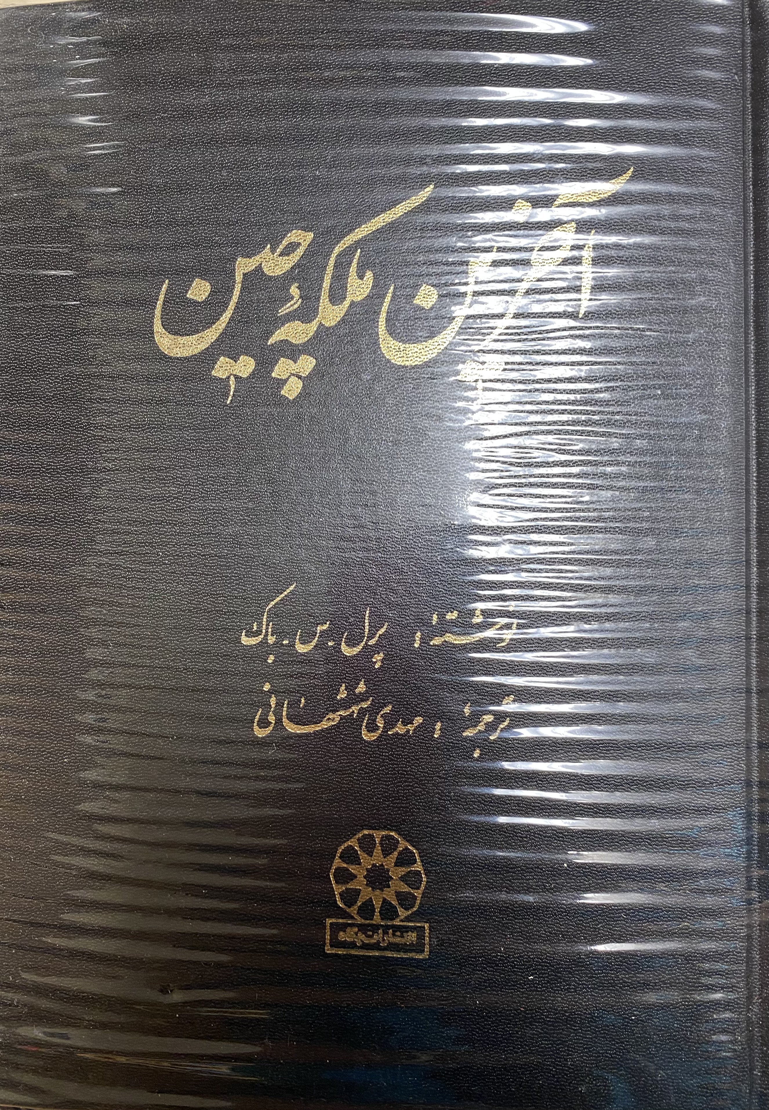 آخرین ملکه چین