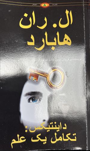 تکامل یک علم