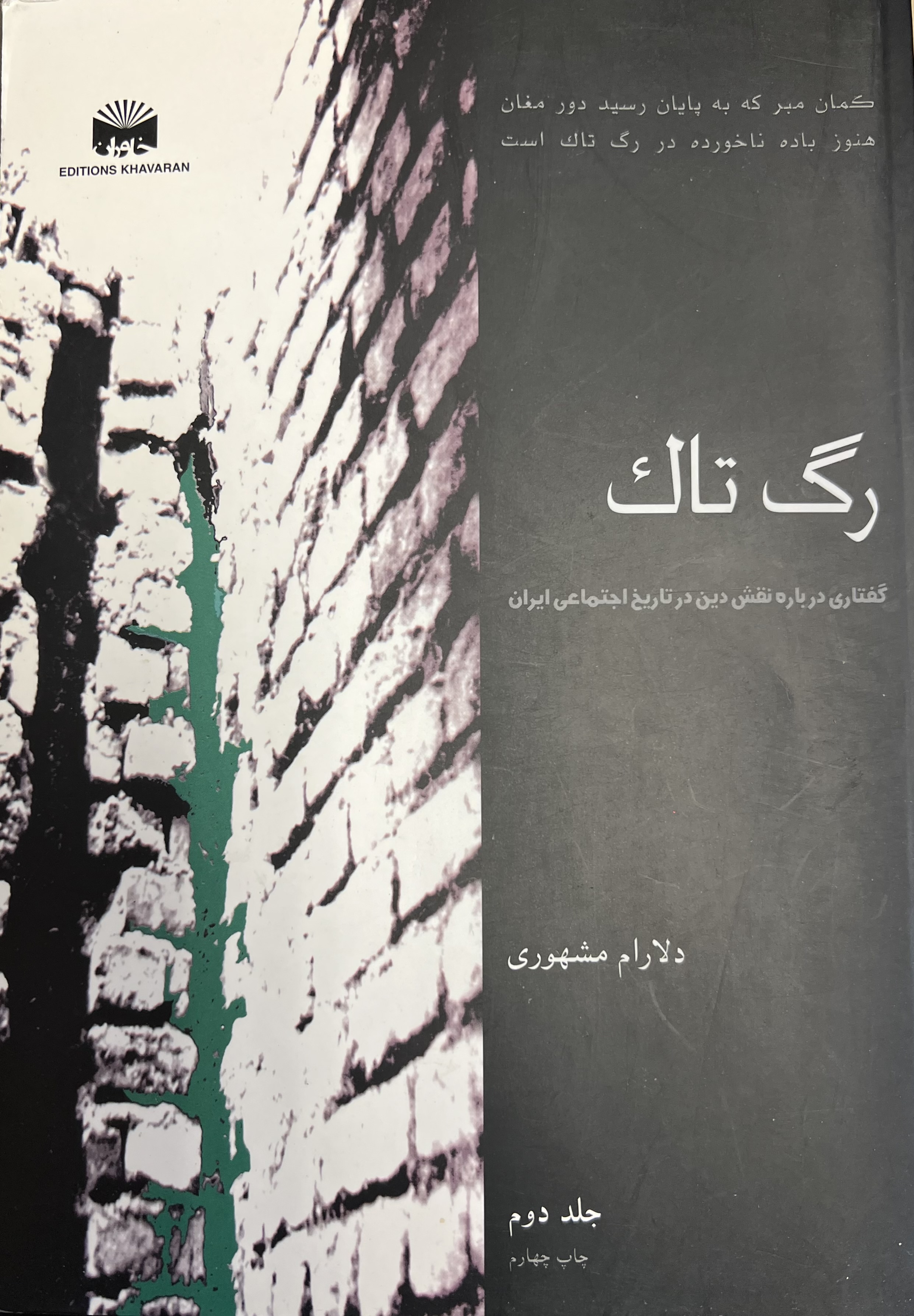 رگ تاک
