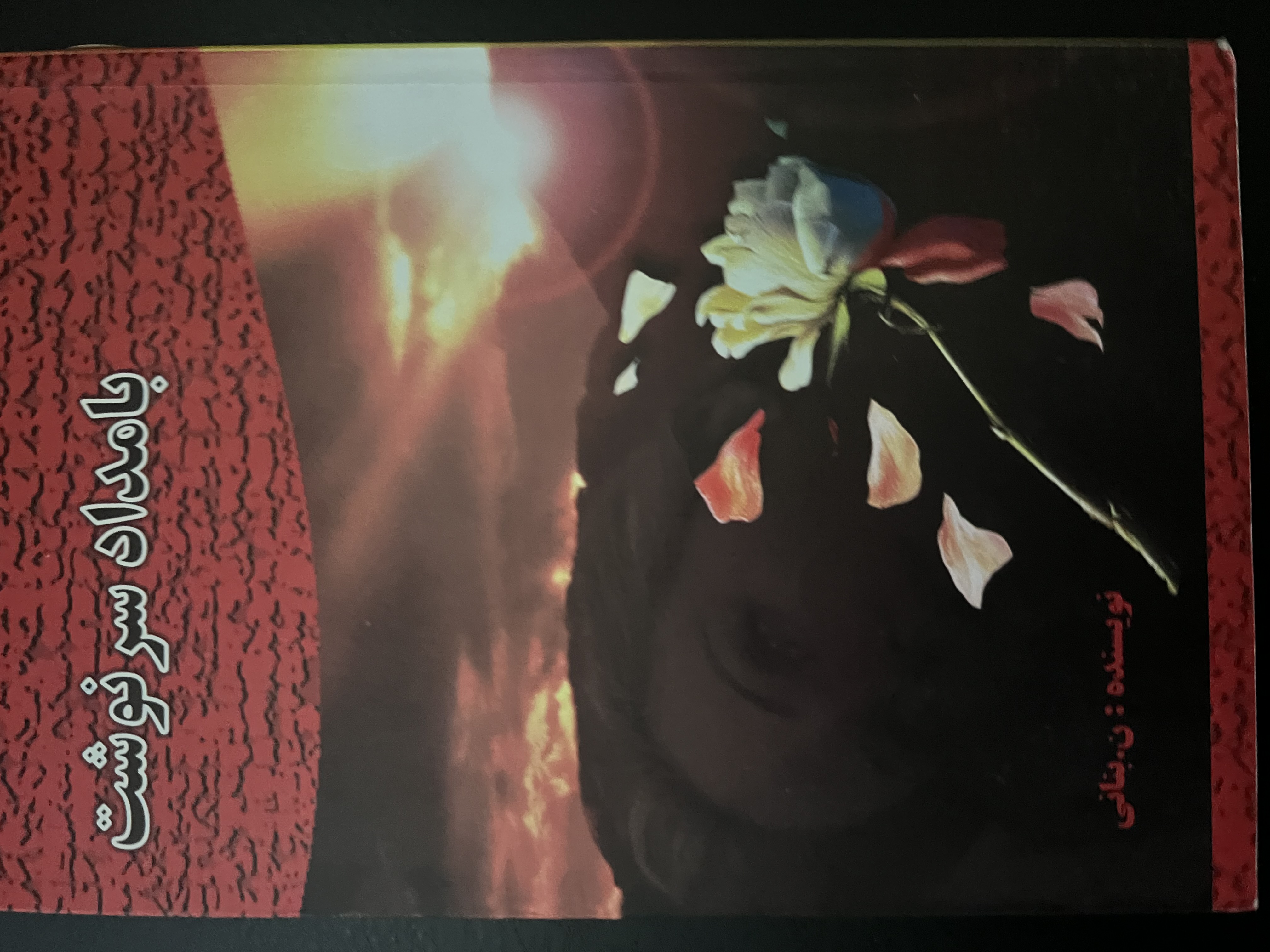 بامداد سرنوشتن