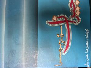 سوگلی حرمسرا