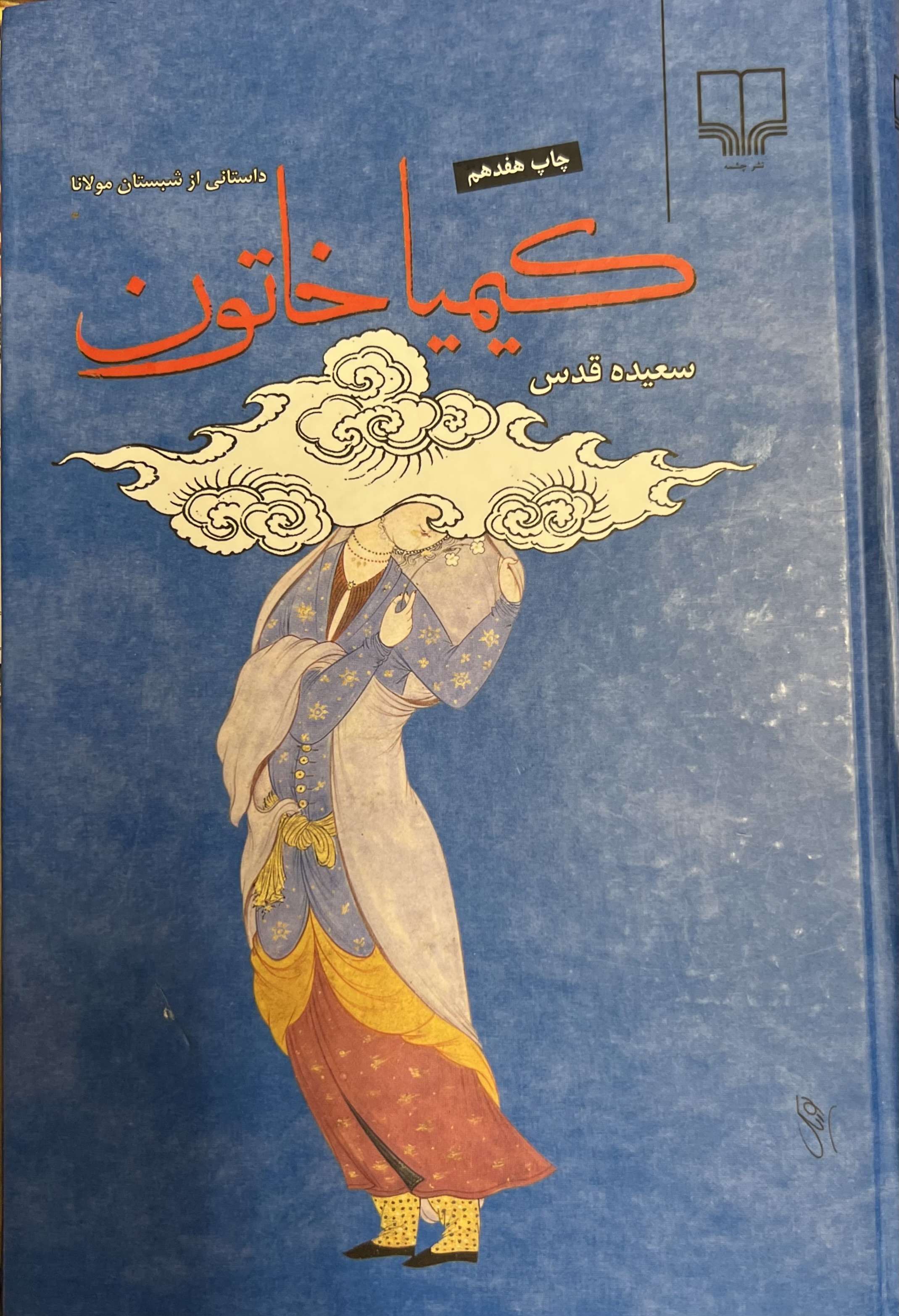 کیمیا خانون