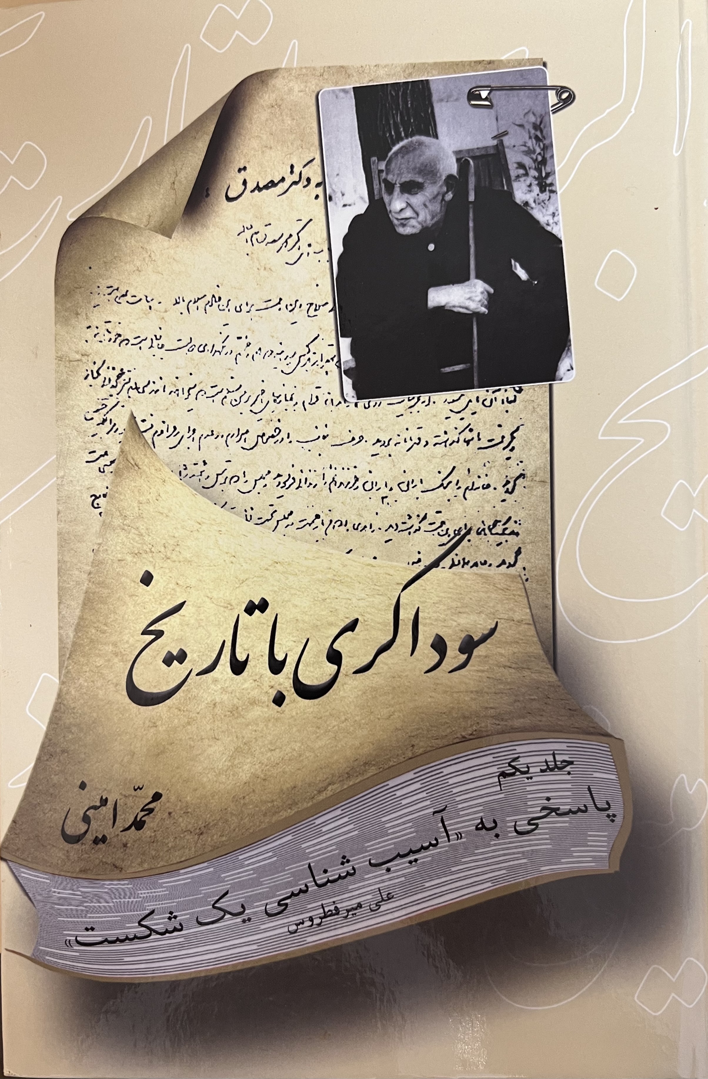 سوداگری تاریخ